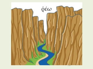 ῥέω




      238
 