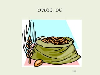 σῖτος, ου




            249
 