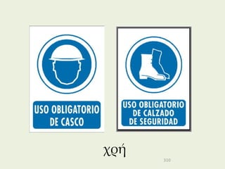 χρή
      310
 