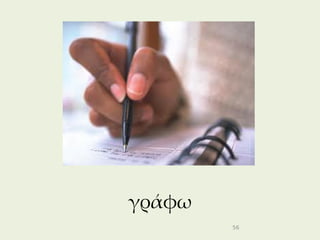 γράφω
        56
 