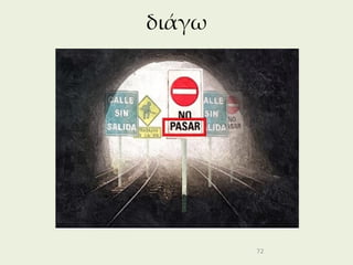 διάγω




        72
 