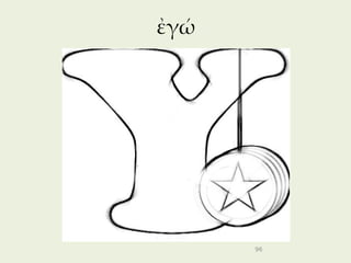 ἐγώ




      96
 