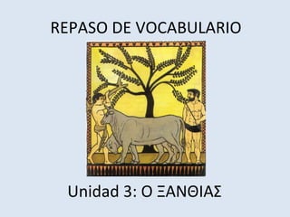 REPASO DE VOCABULARIO Unidad 3: Ο ΞΑΝΘΙΑΣ 