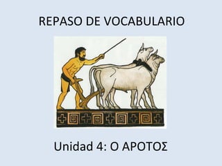 REPASO DE VOCABULARIO Unidad 4: Ο ΑΡΟΤΟΣ 