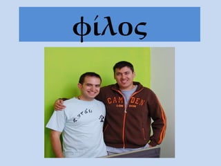 φ ίλος 