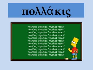 πολλά κις
 πολλάκις   significa   “muchas   veces”
 πολλάκις   significa   “muchas   veces”
 πολλάκις   significa   “muchas   veces”
 πολλάκις   significa   “muchas   veces”
 πολλάκις   significa   “muchas   veces”
 πολλάκις   significa   “muchas   veces”
 πολλάκις   significa   “muchas   veces”
 πολλάκις   significa   “muchas   veces”
 πολλάκις   significa   “muchas   veces”
 πολλάκις   significa   “muchas   veces”
 πολλάκις   significa   “muchas   veces”
 