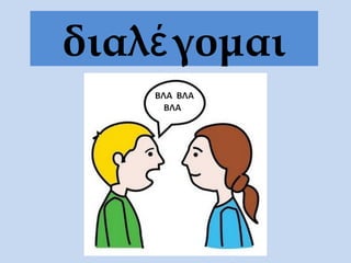 διαλ γομαιέ
 