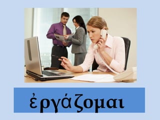ργ ζομαιἐ ά
 
