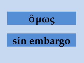 μωςὅ
sin embargo
 