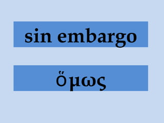 μωςὅ
sin embargo
 