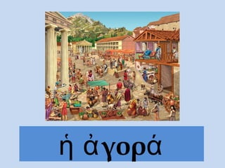 γορἡ ἀ ά
 