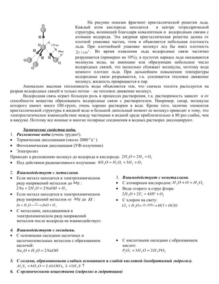 Вода | PDF