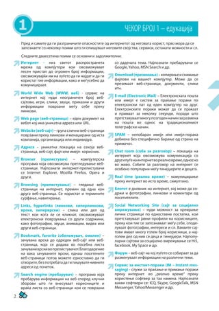 Vodich 5 Za Veb 1 | PDF