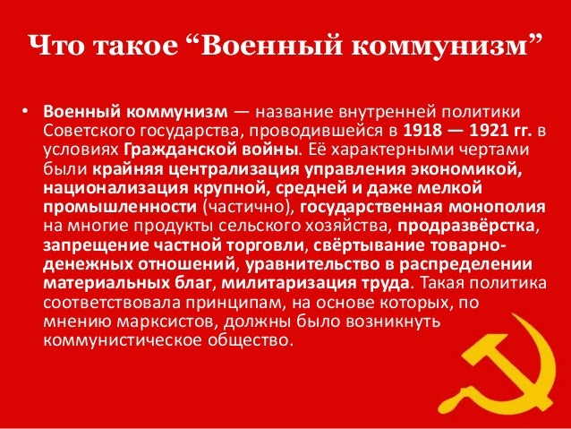 Грамматический коммунизм. Коммунизм определение. Троцкий и сталин. Коммунизм читать. Коммунизм читать.