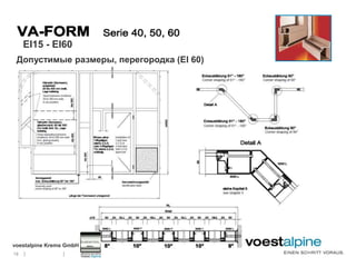 EI15 - EI60
 Допустимые размеры, перегородка (EI 60)




voestalpine Krems GmbH
18   |          |
 