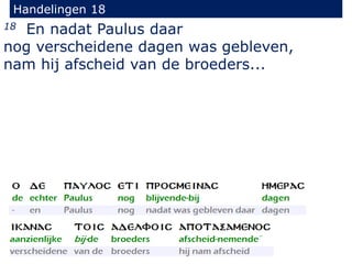 Handelingen 18
18 En nadat Paulus daar
nog verscheidene dagen was gebleven,
nam hij afscheid van de broeders...
 