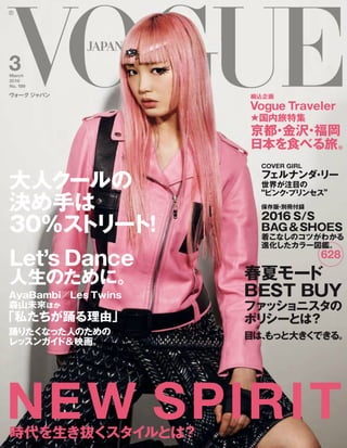 Vogue_Japan_march_2016