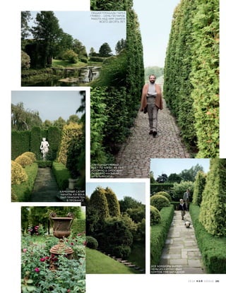 АЛЕКСАНДР ГРИВКО
ИДЕТ ПО АЛЛЕЕ ИЗ ТУИ,
КОТОРУЮ В ОРЕХОВНО
ЛЮБОВНО НАЗЫВАЮТ
«ИТАЛЬЯНСКОЙ».
КАМЕННЫЙ САТИР
НАЧАЛА XIX ВЕКА
БЫЛ ПРИОБРЕТЕН
В ПРОВАНСЕ.
ВСЕ БОРДЮРЫ ВЫПОЛ-
НЕНЫ ИЗ КАРЛИКОВЫХ
СОРТОВ ТУИ ЗАПАДНОЙ.
ОБЩАЯ ПЛОЩАДЬ ПАРКА
ГРИВКО – СЕМЬ ГЕКТАРОВ.
РАБОТА НАД НИМ ЗАНЯЛА
ВСЕГО ДЕСЯТЬ ЛЕТ.
2 0 1 6 М А Й V O G U E 181
 