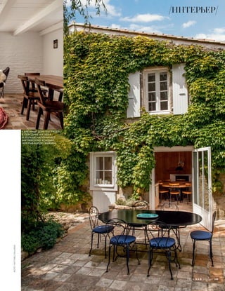 КАМЕННЫЙ ДОМ ПОСТРОЕН
В СЕРЕДИНЕ XIX ВЕКА
И БОЛЬШЕ НАПОМИНАЕТ
АНГЛИЙСКУЮ УСАДЬБУ,
ЧЕМ РЫБАЦКУЮ ХИЖИНУ.
ФОТО:MATTHIEUSALVAING
ИНТЕРЬЕР
2 0 1 6 М А Й V O G U E 189
 