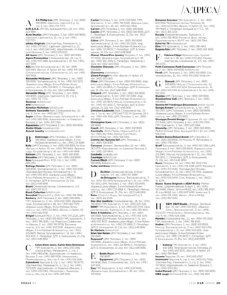 3.1 Phillip Lim ЦУМ, Петровка, 2, тел.: (800)
500 8000; «Цветной», Цветной б-р, 15,
стр. 1, тел.: (495) 737 7773.
A.W.A.K.E. «KM 20», Кузнецкий Мост, 20, тел.: (495)
623 7888.
Acne Studios ЦУМ, Петровка, 2, тел.: (800) 500 8000;
«Цветной», Цветной б-р, 15, стр. 1, тел.: (495)
737 7773.
adidas Originals «Охотный Ряд», Манежная пл., 1,
тел.: (495) 737 8317; «Цветной», Цветной б-р, 15,
стр. 1, тел.: (495) 660 1642; «Европейский», пл. Киев-
ского Вокзала, 2, тел.: (495) 229 6122.
AG Jeans ЦУМ, Петровка, 2, тел.: (800) 500 8000.
Agent Provocateur Столешников пер., 10, стр. 3,
тел.: (495) 937 5488; Кутузовский пр-т, 29, тел.: (495)
587 7099.
AGL No One: Кутузовский пр-т, 26, тел.: (499)
249 5583; «Весна», Н. Арбат, 19, тел.: (495) 970 1455;
Смоленский пассаж, Смоленская пл., 3/5, тел.: (495)
909 9904.
Alexander McQueen ЦУМ, Петровка, 2, тел.: (800)
500 8000; Третьяковский пр., 8, тел.: (495) 933 3373;
«Барвиха Luxury Village», 8-й км Рублево-Успен-
ского ш., тел.: (495) 225 8873; С.-Петербург, ДЛТ,
Б. Конюшенная, 21–23а, тел.: (812) 648 0848.
Alexander Wang ЦУМ, Петровка, 2, тел.: (800)
500 8000; «Цветной», Цветной б-р, 15, стр. 1,
тел.: (495) 737 7773.
Alumnae farfetch.com
AMI farfetch.com
Annelise Michelson farfetch.com
Anthony Vaccarello Aizel, Столешников пер., 10,
стр. 3, 3-й эт., тел.: (495) 663 7732.
Apple re:Store: «Времена года», Кутузовский пр-т, 48,
тел.: (495) 580 9246; «Европейский», пл. Киевского
Вокзала, 2, тел.: (495) 225 7366.
Aquazzura ЦУМ, Петровка, 2, тел.: (800) 500 8000.
Atelier Kikala moreislove.com
Avocet Jewelry avocetjewelry.com
B
Balenciaga ЦУМ, Петровка, 2, тел.: (800)
500 8000; «Барвиха Luxury Village», 8-й км
Рублево-Успенского ш., тел.: (495) 225 8890.
Bally ЦУМ, Петровка, 2, тел.: (800) 500 8000; No One:
«Весна», Н. Арбат, 19, тел.: (495) 789 9669; «Времена
года», Кутузовский пр-т, 48, тел.: (495) 644 4848.
Balmain ЦУМ, Петровка, 2, тел.: (800) 500 8000.
Borsalino ЦУМ, Петровка, 2, тел.: (800) 500 8000.
Boss Кузнецкий Мост, 9/10, стр. 1, тел.: (499)
685 1951.
Bottega Veneta ЦУМ, Петровка, 2, тел.: (800)
500 8000; Третьяковский пр., 3, тел.: (495) 933 5930;
«Торговый Дом Москва», Кутузовский пр-т, 31,
тел.: (495) 933 3035; «Барвиха Luxury Village»,
8-й км Рублево-Успенского ш., тел.: (495) 225 8862;
С.-Петербург, ДЛТ, Б. Конюшенная, 21–23а,
тел.: (812) 648 0848.
Bovet Смоленский пассаж, Смоленская пл., 3/5,
тел.: (495) 937 8117.
Brock Collection farfetch.com
Buccellati Тверской б-р, 26/5, тел.: (495) 781 7898.
Burberry ЦУМ, Петровка, 2, тел.: (800) 500 8000;
ГУМ, Красная пл., 3, тел.: (495) 620 3389; «Времена
года», Кутузовский пр-т, 48, тел.: (495) 660 7570;
«Барвиха Luxury Village», 8-й км Рублево-Успен-
ского ш., тел.: (495) 225 8851; «Весна», Н. Арбат, 19,
тел.: (495) 660 0550.
Bvlgari Кузнецкий Мост, 7, тел.: (495) 775 2220; ЦУМ,
Петровка, 2, тел.: (800) 500 8000; ГУМ, Красная пл., 3,
тел.:  (495) 780 3834; г-ца «Рэдиссон Славянская»,
пл. Европы, 2, тел.: (495) 941 8738; Третьяков-
ский пр., 1/1, тел.: (495) 933 3390; «Барвиха Luxury
Village», 8-й км Рублево-Успенского ш., тел.: (495)
225 8878; Mercury, Кутузовский пр-т, 31, тел.: (495)
933 3031; C.-Петербург, ДЛТ, Б. Конюшенная, 21–23а,
тел.: (812) 648 0850.
C
Calvin Klein Jeans, Calvin Klein Swimwear
ГУМ, Красная пл., 3, тел.: (965) 295 2968;
«Охотный Ряд», Манежная пл., 1, стр. 2,
тел.: (495) 980 6596; «Европейский», пл. Киевского
Вокзала, 2, тел.: (495) 980 9108; «Метрополис»,
Ленинградское ш., 16а, стр. 4, тел.: (495) 510 1836.
Calzedonia Тверская, 6, стр. 1, тел.: (495) 783 8779;
«Охотный Ряд», Манежная пл., 1, стр. 2, тел.: (495)
737 8309; «Европейский», пл. Киевского Вокзала, 2,
тел.: (495) 229 1965; «Метрополис», Ленинград-
ское ш., 16а, стр. 4, тел.: (495) 287 3543.
Cartier Петровка, 5, тел.: (495) 510 5060; ГУМ,
Красная пл., 3, тел.: (495) 795 0340; «Времена года»,
Кутузовский пр-т, 48, тел.: (495) 662 4400.
Carven ЦУМ, Петровка, 2, тел.: (800) 500 8000.
Casato ЦУМ, Петровка, 2, тел.: (800) 500 8000; ДЛТ,
С.-Петербург, Б. Конюшенная, 21–23а, тел.: (812)
648 0848.
Céline ЦУМ, Петровка, 2, тел.: (800) 500 8000;
Третьяковский пр., 8, тел.: (495) 933 3205; «Бар-
виха Luxury Village», 8-й км Рублево-Успенского ш.,
тел.: (495) 225 8874; С.-Петербург, ДЛТ, Б. Коню-
шенная, 21–23а, тел.: (812) 648 0848.
Chanel, Chanel Fine Jewelry Петровка, 7, тел.: (495)
777 0555; «Времена года», Кутузовский пр-т, 48,
тел.: (495) 967 3990; С.-Петербург, Невский пр-т,
152а, тел.: (812) 643 5565.
Charlotte Chesnais ЦУМ, Петровка, 2, тел.: (800)
500 8000.
Charmante charmante.ru
Chiara Ferragni No One: «Весна», Н. Арбат, 19,
тел.: (495) 970 1455.
Chloé ЦУМ, Петровка, 2, тел.: (800) 500 8000; «Бар-
виха Luxury Village», 8-й км Рублево-Успенского ш.,
тел.: (495) 225 8876; С.-Петербург, ДЛТ, Б. Конюшен-
ная, 21–23а, тел.: (812) 648 0848.
Chopard ЦУМ, Петровка, 2, тел.: (800) 500 8000;
Третьяковский пр., 9, тел.: (495) 933 3383; «Бар-
виха Luxury Village», 8-й км Рублево-Успенского ш.,
тел.: (495) 225 8875; Mercury, Кутузовский пр-т, 31,
тел.: (495) 933 3031; С.-Петербург, ДЛТ, Б. Коню-
шенная, 21–23а, тел.: (812) 648 0850.
Christian Louboutin Aizel, Столешников пер., 10,
стр. 3, 3-й эт., тел.: (495) 663 7732; М. Бронная, 24/1,
тел.: (495) 694 5916; ЦУМ, Петровка, 2, тел.: (800)
500 8000.
Christopher Kane ЦУМ, Петровка, 2, тел.: (800)
500 8000.
Coach ЦУМ, Петровка, 2, тел.: (800) 500 8000.
Coccinelle «Лотте Плаза», Новинский б-р, 8,
тел.: (495) 662 4140; «Крокус Сити Молл»,
65-й км МКАД, тел.: (495) 926 5701.
Comme des Garons Girl ЦУМ, Петровка, 2,
тел.: (800) 500 8000.
Converse «Атриум», Земляной Вал, 33, тел.: (495)
287 8772; «Европейский», пл. Киевского Вокзала, 2,
тел.: (495) 229 8404.
Cosabella cosabella.com
Courrèges farfetch.com
Current/Elliott ЦУМ, Петровка, 2, тел.: (800)
500 8000; farfetch.com
Cutler and Gross farfetch.com
D
Da Vinci Смоленский пассаж, Смолен-
ская пл., 3/5, тел.: (495) 937 8089.
de Grisogono Mercury: Третьяковский пр., 7,
тел.: (495) 933 3393; Кутузовский пр-т, 31, тел.: (495)
933 3031; ЦУМ, Петровка, 2, тел.: (800) 500 8000;
«Барвиха Luxury Village», 8-й км Рублево-Успен-
ского ш., тел.: (495) 225 8868; С.-Петербург, Mercury,
ДЛТ, Б. Конюшенная, 21–23а, тел.: (812) 648 0850.
Deha «Спорт (+) Мода», Чистопрудный б-р, 2,
тел.: (499) 262 2939.
Dior, Dior Joaillerie Столешников пер., 18, тел.: (495)
745 8010; ГУМ, Красная пл., 3, тел.: (495) 620 3161.
DKNY ГУМ, Красная пл., 3, тел.: (495) 620 3724; «Гале-
рея Неглинная», Трубная пл., 2, тел.: (495) 705 9834.
Dolce & Gabbana ЦУМ, Петровка, 2, тел.: (800)
500 8000; Третьяковский пр., 2, тел.: (495) 933 3376;
«Торговый Дом Москва», Кутузовский пр-т, 31, тел.:
(495) 933 3037; «Барвиха Luxury Village», 8-й км Рубле-
во-Успенского ш., тел.: (495) 225 8850; С.-Петербург,
ДЛТ, Б. Конюшенная, 21–23а, тел.: (812) 648 0848.
Dr. Martens farfetch.com
Dries Van Noten ЦУМ, Петровка, 2, тел.: (800)
500 8000.
Dsquared² ЦУМ, Петровка, 2, тел.: (800)
500 8000; «Барвиха Luxury Village», 8-й км Рублево-
Успенского ш., тел.: (495) 225 8896; С.-Петербург,
ДЛТ, Б. Конюшенная, 21–23а, тел.: (812) 648 0848.
E
Emilio Pucci ЦУМ, Петровка, 2, тел.: (800)
500 8000.
Equipment ЦУМ, Петровка, 2, тел.: (800)
500 8000; Aizel, Столешников пер., 10/3, тел.: (495)
629 9501.
Eres ГУМ, Красная пл., 3, тел.: (495) 620 9430;
«Времена года», Кутузовский пр-т, 48, тел.: (495)
725 0590.
Ermanno Scervino ГУМ, Красная пл., 3, тел.: (495)
620 3294; Петровский пассаж, Петровка, 10,
тел.: (495) 623 2782; «Весна», Н. Арбат, 19, тел.: (495)
789 9669; С.-Петербург, Большой пр-т П. С., 59,
тел.: (812) 363 3254.
Escada «Галерея Неглинная», Трубная пл., 2,
тел.: (495) 705 9828; Ростов-на-Дону, «Астор»,
Буденновский пр-т, 49/97, тел.: (863) 295 7966.
Eshvi for 7II moreislove.com
Etro ГУМ, Красная пл., 3, тел.: (495) 788 4343.
Eugenia Kim ЦУМ, Петровка, 2, тел.: (800) 500 8000.
Fabiana Filippi «Времена года», Кутузов-
ский пр-т, 48, тел.: (499) 270 1832; Смолен-
ский пассаж, Смоленская пл., 3/5, тел.: (495)
785 0374.
Faith Connexion Faith Connexion ЦУМ, Петров-
ка, 2, тел.: (800) 500 8000; farfetch.com
Fendi ЦУМ, Петровка, 2, тел.: (800) 500 8000; Сто-
лешников пер., 11, тел.: (495) 933 2305; fendi.com
G
Garrard ЦУМ, Петровка, 2, тел.: (800)
500 8000; Mercury: Столешников пер., 15,
тел.: (495) 933 3124; Третьяковский пр., 31,
тел.: (495) 933 3393; Кутузовский пр-т, 31, тел.: (495)
933 3031.
Giamba ЦУМ, Петровка, 2, тел.: (800) 500 8000.
Giambattista Valli ЦУМ, Петровка, 2, тел.: (800)
500 8000.
Ginette NY Frédérique Dessemond ginette-ny.com
Giorgio Armani Третьяковский пр., 6, тел.: (495)
933 3373; ЦУМ, Петровка, 2, тел.: (800) 500 8000;
«Барвиха Luxury Village», 8-й км Рублево-Успен-
ского ш., тел.: (495) 225 8852.
Giuseppe Zanotti Design М. Бронная, 24, тел.: (495)
727 8106; ЦУМ, Петровка, 2, тел.: (495) 933 7300;
ГУМ, Красная пл., 3, тел.: (495) 620 3364.
Givenchy ЦУМ, Петровка, 2, тел.: (800) 500 8000;
Podium Concept Store, Кузнецкий Мост, 14, тел.: (495)
926 1535.
Golden Goose Deluxe Brand ЦУМ, Петровка, 2,
тел.: (800) 500 8000; SV Moscow, М. Молчановка, 6,
тел.: (495) 778 7814.
Graff Третьяковский пр., 5, тел.: (495) 933 3385; ЦУМ,
Петровка, 2, тел.: (800) 500 8000; «Барвиха Luxury
Village», 8-й км Рублево-Успенского ш., тел.: (495)
225 8867; Mercury, Кутузовский пр-т, 31, тел.: (495)
933 3031; С.-Петербург, ДЛТ, Б. Конюшенная,
21–23а, тел.: (812) 648 0850.
Gucci, Петровка, 16, тел.: (495) 785 3555; ГУМ,
Красная пл., 3, тел.: (495) 725 4208; ЦУМ, Петровка, 2,
тел.: (495) 725 4144; «Торговый Дом Москва»,
Кутузовский пр-т, 31, тел.: (495) 739 5931; «Барвиха
Luxury Village», 8-й км Рублево-Успенского ш.,
тел.: (495) 645 4495; Сочи, Войкова, 1, тел.: (8622)
41 8174.
Guess, Guess Originals x A$AP Rocky «Райкин
Плаза», Шереметьевская, 6, корп. 1, тел.: (495)
542 4448; «Мега»: 14-й км МКАД, тел.: (495) 981 0507;
41-й км МКАД, тел.: (495) 847 6990; Химки, мкр. 8,
тел.: (495) 221 3369; «Вегас», 24-й км МКАД,
тел.: (495) 987 3143.
H
H&M, H&M Studio, «Атриум», Земляной
Вал, 33, тел.: (495) 933 5517; «Афимолл
Сити», Пресненская наб., 2, тел.: (499)
272 6173; «Метрополис», Ленинградское ш., 16а,
стр. 4, тел.: (495) 626 5588.
Hermès Столешников пер., 12, тел.: (495) 933 2833;
ГУМ, Красная пл., 3, тел.: (495) 788 4343.
Hublot ЦУМ, Петровка, 2, тел.: (800) 500 8000;
Mercury: Третьяковский пр., 7, тел.: (495) 933 3393;
Кутузовский пр-т, 31, тел.: (495) 933 3031; «Бар-
виха Luxury Village», 8-й км Рублево-Успен-
ского ш., тел.: (495) 225 8870; С.-Петербург, ДЛТ,
Б. Конюшенная, 21–23а, тел.: (812) 648 0850.
I
Iceberg ГУМ, Красная пл., 3, тел.: (495)
620 3084; Петровский пассаж, Петровка, 10,
тел.: (495) 692 5070; «Весна», Н. Арбат, 19,
тел.: (495) 789 9669.
Incanto Тверская, 19, тел.: (495) 650 4767.
Intimissimi Тверская, 6, стр. 1, тел.: (903) 611 7426;
«Охотный Ряд», Манежная пл., 1, стр. 2, тел.: (495)
737 8504; «Европейский», пл. Киевского Вокзала, 2,
тел.: (495) 229 1962.
Isabel Marant ЦУМ, Петровка, 2, тел.: (800) 500 8000.
IZBA rouge Неглинная 8/10, тел.: (926) 338 3015.
А
F
V O G U E . R U 2 0 1 6 М А Й V O G U E 205
АДРЕСА
 