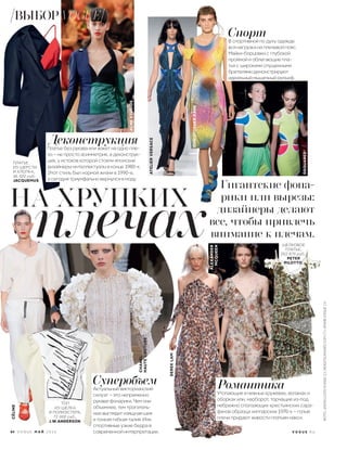 Гигантские фона-
рики или вырезы:
дизайнеры делают
все, чтобы привлечь
внимание к плечам.
Спорт
В спортивной по духу одежде
вся нагрузка на плечевой пояс.
Майки-борцовки с глубокой
проймой и облегающие пла-
тья с широкими спущенными
бретелями демонстрируют
идеальный мышечный рельеф.
ПЛАТЬЕ
ИЗ ШЕРСТИ
И ХЛОПКА,
46 500 руб.,
JACQUEMUS.
Романтика
Утопающие в нежных кружевах, воланах и
оборках или, наоборот, торчащие из-под
небрежно сползающих крестьянских сара-
фанов образца хиппарских 1970-х – голые
плечи придают живости платьям макси.
CHRISTOPHERKANE
DEREKLAM
CHANEL
HAUTECOUTURE
ALEXANDER
MCQUEEN
Деконструкция
Платье без рукава или жакет на одно пле-
чо – не просто асимметрия, а деконструк-
ция, у истоков которой стояли японские
дизайнеры-интеллектуалы в конце 1980-х.
Этот стиль был нормой жизни в 1990-е,
а сегодня триумфально вернулся в моду.
ACNESTUDIOS
DSQUARED²
ATELIERVERSACE
плечах
ТОП
ИЗ ШЕЛКА
И ПОЛИЭСТЕРА,
72 000 руб.,
J.W.ANDERSON.
CÉLINE
НА ХРУПКИХ
Суперобъем
Актуальный викторианский
силуэт – это непременно
рукава-фонарики. Чем они
объемнее, тем трогатель-
нее выглядит изящная шея
и тонкая гибкая талия. Или
спортивные узкие бедра в
современной интерпретации.
ШЕЛКОВОЕ
ПЛАТЬЕ,
202 875 руб.,
PETER
PILOTTO.
V O G U E . R U64 V O G U E М А Й 2 0 1 6
ФОТО:JASONLLOYD-EVANS(1);INDIGITALIMAGES.COM(7);АРХИВVOGUE(3)
ВЫБОР VOGUE
 