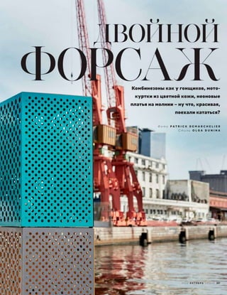 Vogue russia october_2016