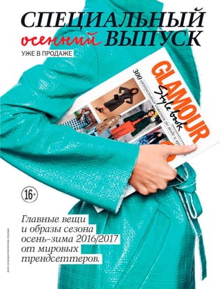 Vogue russia october_2016