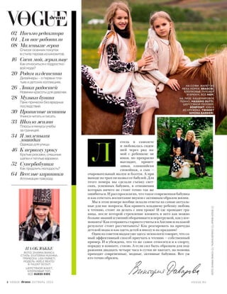 Vogue russia october_2016