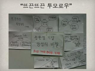 [2010 ChangeON] 세션 1 - 이중식