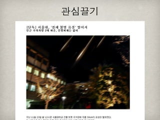 [2010 ChangeON] 세션 1 - 이중식