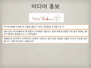 [2010 ChangeON] 세션 1 - 이중식