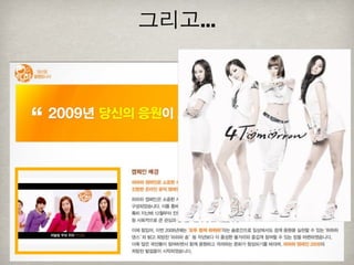 [2010 ChangeON] 세션 1 - 이중식