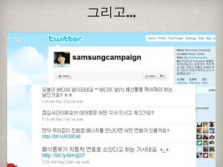 [2010 ChangeON] 세션 1 - 이중식