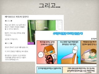 [2010 ChangeON] 세션 1 - 이중식