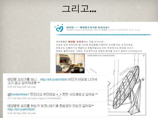 [2010 ChangeON] 세션 1 - 이중식