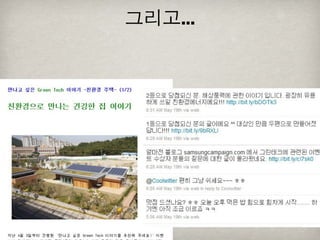 [2010 ChangeON] 세션 1 - 이중식