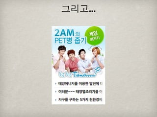 [2010 ChangeON] 세션 1 - 이중식