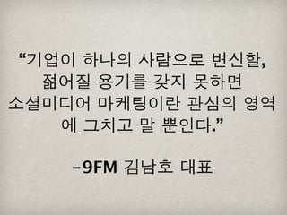 [2010 ChangeON] 세션 1 - 이중식