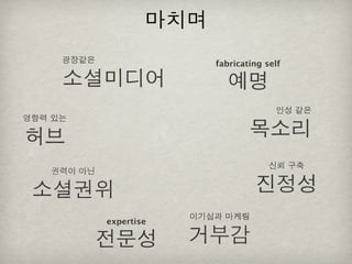 [2010 ChangeON] 세션 1 - 이중식