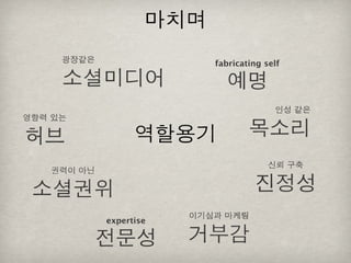 [2010 ChangeON] 세션 1 - 이중식