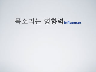 [2010 ChangeON] 세션 1 - 이중식