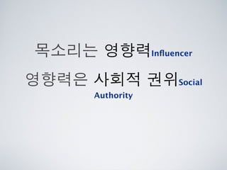 [2010 ChangeON] 세션 1 - 이중식