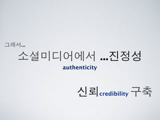 [2010 ChangeON] 세션 1 - 이중식