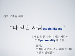 [2010 ChangeON] 세션 1 - 이중식