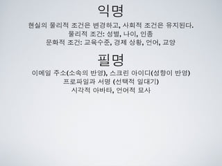 [2010 ChangeON] 세션 1 - 이중식