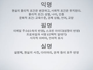 [2010 ChangeON] 세션 1 - 이중식