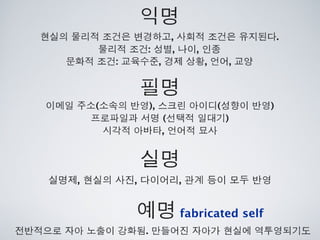 [2010 ChangeON] 세션 1 - 이중식