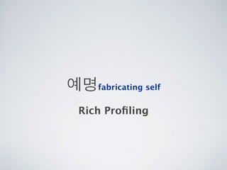 [2010 ChangeON] 세션 1 - 이중식