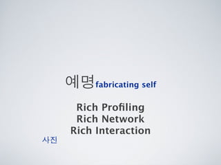 [2010 ChangeON] 세션 1 - 이중식