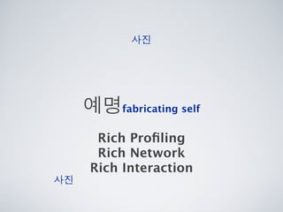 [2010 ChangeON] 세션 1 - 이중식